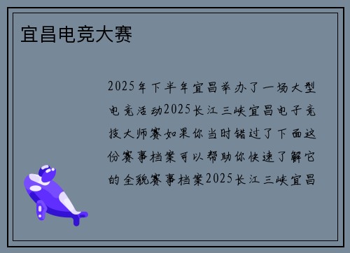 宜昌电竞大赛