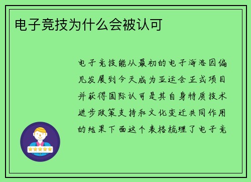 电子竞技为什么会被认可